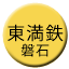 Line east_manchuria_banseki Icon