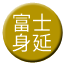 Line fujiminobu Icon