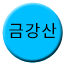 Line geumgangsancheongnyeon Icon