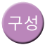 Line guseong Icon