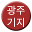 Line gwangju_depot Icon