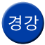 Line gyeonggang Icon