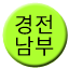 Line gyeongjeon_nambu Icon