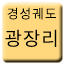 Line gyeongseong_tram_branch Icon