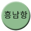 Line 흥남항선 Icon