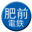 Line hizen_denki_tetsudo Icon