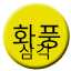 Line 화풍삼각선 Icon