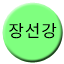 Line jangseongang Icon
