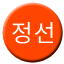 Line jeongseon Icon