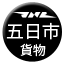 Line jnr_itsukaichi_kamotsu Icon