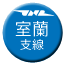 Line jnr_muroran_branch Icon