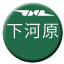 Line 시모가와라 선 Icon