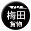 Line jnr_umeda_kamotsu Icon