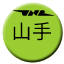 Line jnr_yamanote Icon