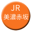 Line jr_central_minoakasaka Icon