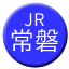 Line jr_east_joban Icon