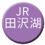 Line jr_east_tazawako Icon