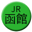 Line jr_hokkaido_hakodate Icon