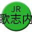 Line jr_hokkaido_utashinai Icon
