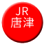 Line jr_kyushu_karatsu Icon