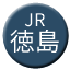 Line jr_shikoku_yoshinogawa_blue Icon