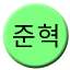 Line junhyeok Icon