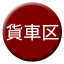 Line kashaku Icon