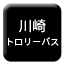 Line kawasaki_trolleybus Icon