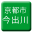 Line kyoto_shiden_imadegawa Icon