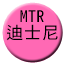 Line mtr_disneylandresort Icon