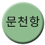 Line muncheonhang Icon