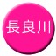 Line nagaragawa_etsuminan Icon