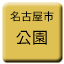 Line nagoya_shiden_koen Icon