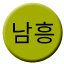 Line namheung Icon