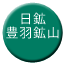 Line 일본광업 도요하 광산 전용철도 선광소선 Icon