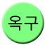 Line okgu Icon