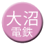 Line onuma_dentetsu Icon