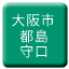 Line osaka_shiden_miyakomamoriguchi Icon