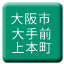 Line osaka_shiden_otemae_uehommachi Icon