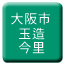 Line osaka_shiden_tamatsukuri_imazato Icon