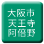 Line osaka_shiden_tennoji_abeno Icon