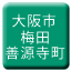 Line osaka_shiden_umeda_zengenjicho Icon