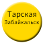 Line ru_tarskaja_zabaikalsk Icon