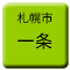 Line sapporo_shiden_ichijo Icon