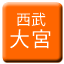 Line seibu_omiya Icon