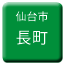 Line sendai_shiden_nagamachi Icon