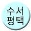 Line suseopyeongtaek Icon