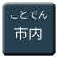 Line takamatsu_kotohira_shinai Icon