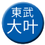 Line tobu_ogano Icon