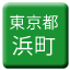 Line tokyo_toden_hamacho Icon